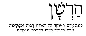 השלמת בגרויות - חרשן